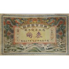 3 Taels Shaanxi Provincial Bank