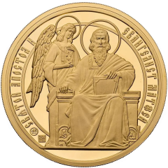 Medal - Holy Apostles and Evangelists Saint Matthew the Apostle