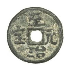 Fractional cash - Zhizhi Yuanbao, temple coin