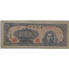 500 Yuan Chinese Soviet Republic