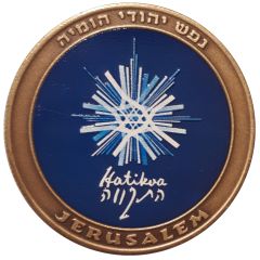 State Medal - Hatikva