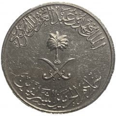 1/2 Riyal / 50 Halalah - Fahd