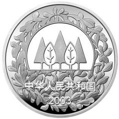 10 Yuan Environmental Protection - Arbor Day