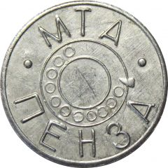 Telephone Token - Penza MTA