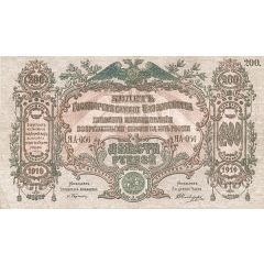 200 Roubles High Command of the Armed Forces
