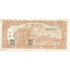 50 Yuan Bank of Pei Hai