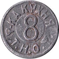 Token - Factory Canteen `8`