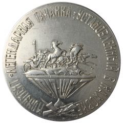 Medal - Monument Legendary tachanka Kakhovka, Ukraine