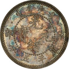 5 Fen - Guangxu Pattern, Hu Poo, silver