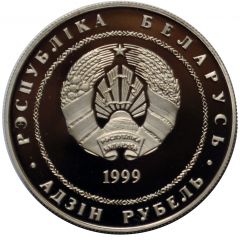 1 Rouble G.P. Glebov
