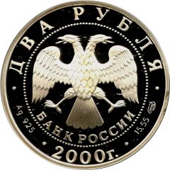 2 Roubles E.A.Baratynsky