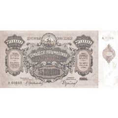 75 000 000 Roubles Transcaucasian Socialist Federal Soviet Republic