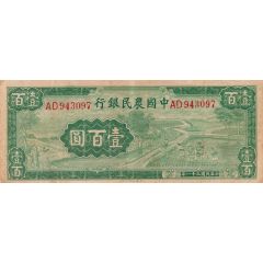 100 Yuan Farmer`s Bank of China