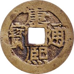 1 Cash - Kangxi Tongbao, Chang / Chang