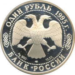 1 Rouble Caucasian Grouse