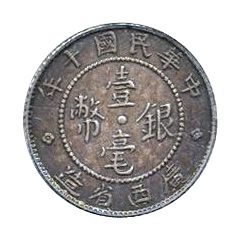 1 Jiao / 10 Cents Pattern, silver