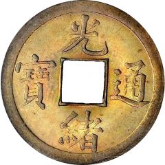 1 Cash - Guangxu Tongbao, Guwang / Guang, unorthodox type, struck