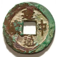 1 Cash - Kiến Trung Thông Bảo