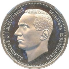 1 Rouble Alexander Kolchak