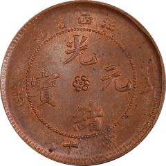 10 Cash - Guangxu `KIANG-SI`, Manchu: Boo-chang, copper