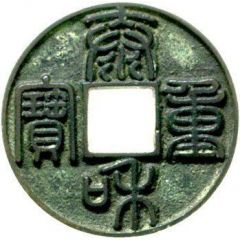 10 Cash - Taihe Zhongbao, Seal script, smaller size, inscription repeated