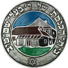 Medal - Medzhybizh Synagogue of Rabbi Israel Baal Shem Tov