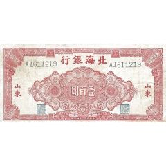 100 Yuan Bank of Pei Hai