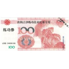 100 Yuan - Teller Practice Banknote