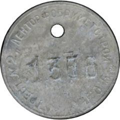 Token - Trust №2 Lentorfobriketstroy