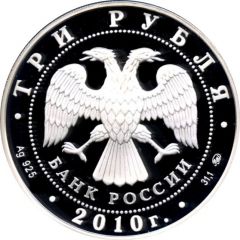 3 Roubles The Year of the Tiger