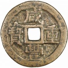 50 Cash - Xianfeng Zhongbao, Yarkand
