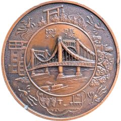 Medal - Reconstruction of Tokyo 1923 Great Kanto Earthquake