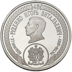 Medal - I. Rudenko 48th anniversary