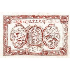 1 Ch`uan East Hupeh Worker’s and Farmer`s Bank