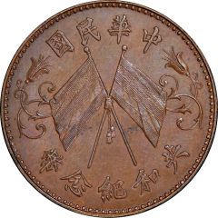 10 Cash Pattern, 2nd issue, Founding of the Republic, with L.Giorgi
