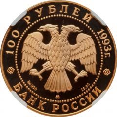 100 Roubles P.I. Tchaikovsky