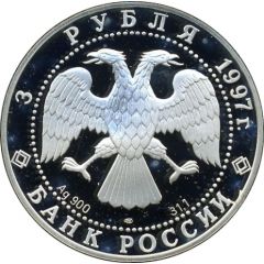 3 Roubles The Swan Lake