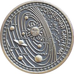 Token - Moscow Planetarium Solar System