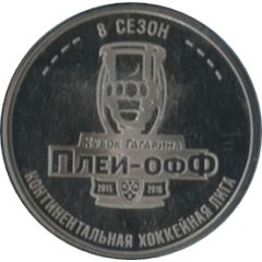 100 Hockey Roubles The KHL Cup 2015-2016 season, Gagarin Cup
