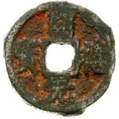 3 Cash - Kaixi Yuanbao, Chuan, iron