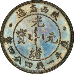 20 Fen - Guangxu Pattern