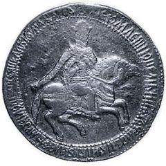 Rouble - Alexey Mikhailovich