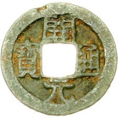 1 Cash - Anonymous Kaiyuan Tongbao, Ping