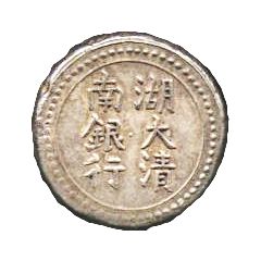 2 Qian Bullion coinage, Hunan Branch of The Imperial Bank