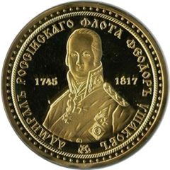 Token - Fyodor Ushakov
