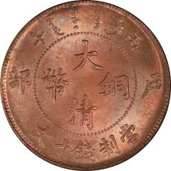 10 Cash - Guangxu With minting authority