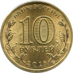 10 Roubles Gatchina