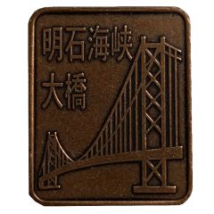 Proof Coin Set Token - Okurasyo Akashi Bridge