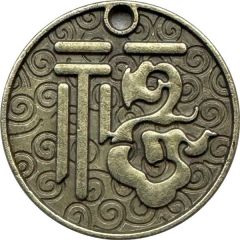 Amulet - Good Fortune 福