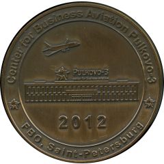 Medal - Saint Petersburg Center for Business Aviation Pulkovo-3